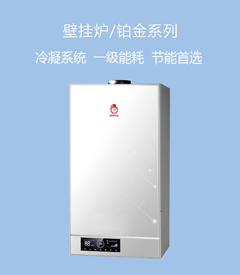 鉑圖壁掛爐